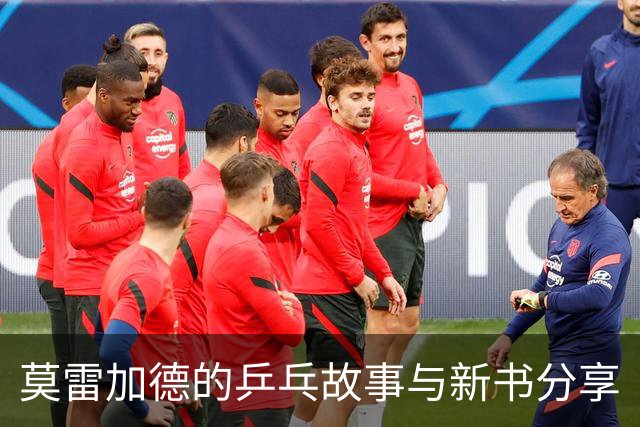 莫雷加德的乒乓故事与新书分享